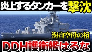 【ゆっくり解説】護衛艦はるな