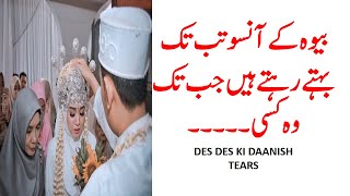 TEARS OF WIDOW | QUOTES ON TEARS |