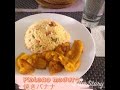 〜コロンビア料理〜 comida de colombia