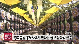 [BBS뉴스] 영축총림 통도사에서 만나는 불교 문화의 진수