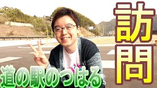 大分の新名所！ななせダム・道の駅のつはるに行って色々食べてみた！