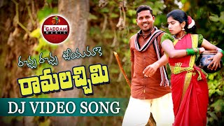 రచ్చ రచ్చ జేయమాకే రామలచ్చిమి Dj Song || Latest Dj Folk Song 2020 || Singer Laxmi || #Gaddam_music