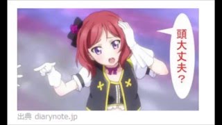 ラブライブ　煽り画像でラブライバーが発狂