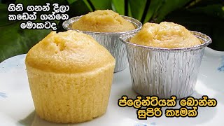 ✔හවසට කන්න රසම රස කෑමක් ලේසියෙන්ම හදාගන්න 🤩 Easy Teatime Cake Recipe