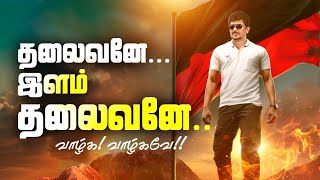 Thalaivane ilam Thalaivane Video song Happy birthday Deputy CM Udhayanidhi Stalin