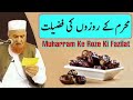 Muharram Ke Rozo Ki Fazilat | Ashura Ka Roza | Maulana Makki Al Hijazi | Islamic Group