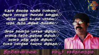 விழிகள் பேசும் மொழிகள்..  சம்பூர் சச்சிதானந்தம் (திருகோணமலை)