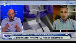 Δρ Χάρης Αρμεύτης στο Μεσημέρι και Κάτι