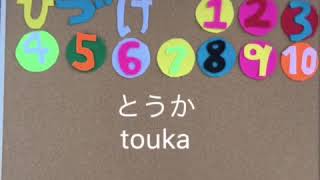 ひづけのかぞえかた Counting dates in Japanese[#24]