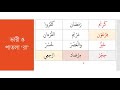 Tajweed Series Bangla 24 - Ra Heavy and Light