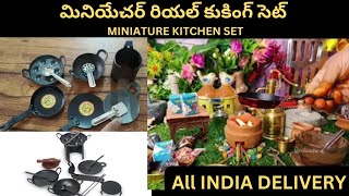 మినియేచర్ కిచెన్ సెట్  miniature kitchen set mini mini kitchen set cooking set tiny real cooking set