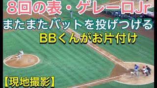 【8回の表】またまたバットを投げつけるゲレーロJr・BBくんがお片付け【1番ピッチャー・大谷翔平選手】対トロント・ブルージェイズ第4戦 @エンジェル・スタジアム【現地撮影】8/12/2021