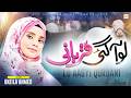 Lo Aa Gayi Qurbani 🐑 | New Bakra Eid Nasheed 2026 | Unzila Ahmed | Eid ul Adha 2026 |Aljilani Studio