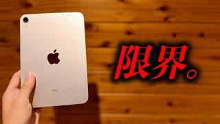 iPad miniを手放そうか迷っています…【買う前に見てください】