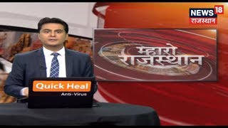 ख़बरें राजस्थान से | Rajasthan News | April 27, 2019