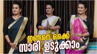 ഇങ്ങനെയൊക്കെ സാരി ഉടുക്കാം | My sari draping Styles | Devi Chandana