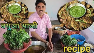 एक बार जरूर बनाकर देखें बथुआ भाजी के बड़े सब तारीफ करेंगे bathua bhaji recipe