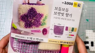 [다이소취미템] 똥손의 취미생활 스킬자수 파우치💜 how to latch hook📌 latch hook pouch #pouch #hobby #hobbycraft #다이소 #공예