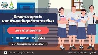 โครงการยกระดับและเพิ่มผลสัมฤทธิ์ทางการเรียน 2567