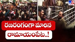 High tension at Ramayampet | Medak | Kamareddy Incident - TV9