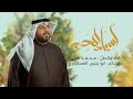 اسياد الحب | الرادود محمد مدن | شعبان 1444 هـ