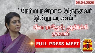 “நேற்று நன்றாக இருந்தவர் இன்று மரணம்” - Beela Rajesh அதிர்ச்சி தகவல் | TN Health Secretary