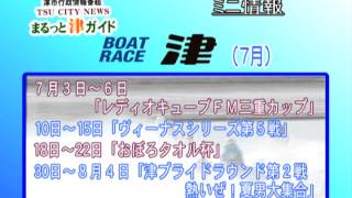 エンディング：津市行政情報番組「次週の番組案内」26.6.23