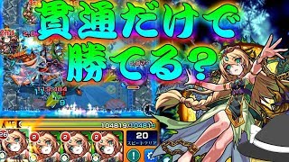 【モンスト】 ニーベルンゲン獣神化艦隊なら毘沙門天貫通だけで勝てるんじゃないか説！