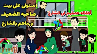 دخل على صاخبه البيت وطرده وعمل فى عياله ومراته....(قصه حقيقيه. واقعيه )