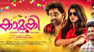 Kamuki full movie | Aparna balamurali new movie | Malayalam movies | Onmovies app