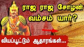 யார் ஆண்ட பரம்பரை? | தமிழ்சமூகத்தில் சாதி வந்தது எப்படி ?