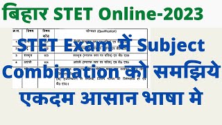 STET Exam में Subject Combination को समझिये आसान भाषा  । social science teacher subject combination