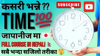 Japanese Language 🇯🇵 - Time Lesson | जापानीजमा समय भन्ने सबैभन्दा सजीलो तरीका 🤫💯🇳🇵 #trending