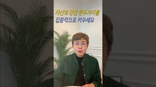 회사에서 절대 함부로 못 대하는 사람 특징 #유세미의 직장수업 #shorts