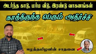 இலங்கை வரலாற்றில் முதல்முறையாக..  காத்திருந்த அதிர்ச்சி 😳 ஈழத்தமிழனின் சாதனை | TAMIL ADIYAN |