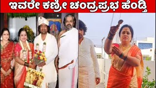 Viral video: ಇವರೇ ಕಣ್ರೀ ಚಂದ್ರಪ್ರಭ ಹೆಂಡ್ತಿ | Gicchi Giligili Chandraprabha wife exclusive