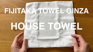 [FUJITAKA TOWEL GINZA] HOUSE TOWEL(handkerchief size).A minimalist replaced MUJI with Imabari towel.