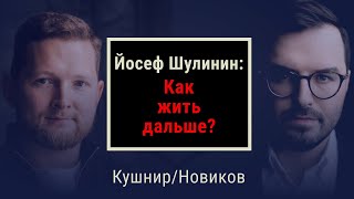 Как жить дальше?