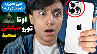 هشدار ❌ هرگز گوشی آیفون نخرید 😱 اعتراف عجیب شرکت اپل 😨 اونا مخفیانه شمارو میبینن