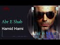 حمید حامی ابر شب hamid hami abre shab