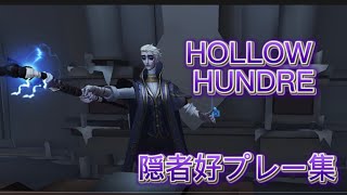 【第五人格】「HOLLOW HUNGER 」で「隠者」好プレー集