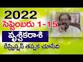 వృశ్చికరాశి 2022 September 1-15 రాశిఫలాలు | Gargeya Rasi Phalalu Vrischika Rasi | Scorpio Horoscope