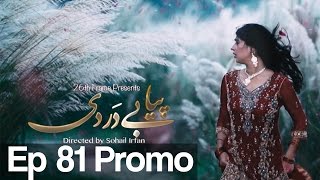 Piya Be Dardi - Episode 81 Promo | A Plus| C3T1