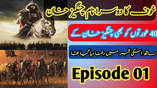 Genghis Khan Death History | Discovery of Genghis Khan's Tomb | History Of Mongol Empire | Mongol