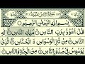 114-Surah An-Naas  With Arabic Text |  سورة النّاس