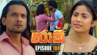 Rocky (රොකී) | Episode 108 | 10th January 2025 | Sirasa TV