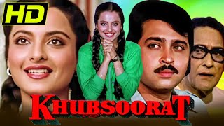 Khubsoorat (1980) Bollywood Romantic Comedy Movie | Ashok Kumar, Rakesh Roshan, Rekha | ख़ूबसूरत