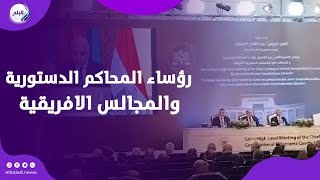 نيابة رئيس الوزراء.. وزير العدل يلقي كلمة في اجتماع رؤساء المحاكم الدستورية والمجالس الافريقية