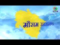 मौसम उत्तराखण्ड 10 जनवरी से 14 जनवरी 2025 weather uttarakhand