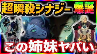 【AFKJourney/ジャーニー】姉妹コンボが大活躍！PVEでソニアとナーラを一緒に使ったらマジでヤバすぎた